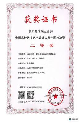 23年未来设计师全国2等奖